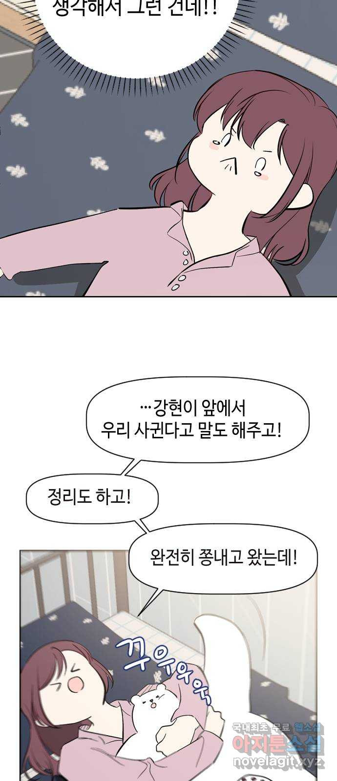 거래하실래요? 75화 - 웹툰 이미지 20