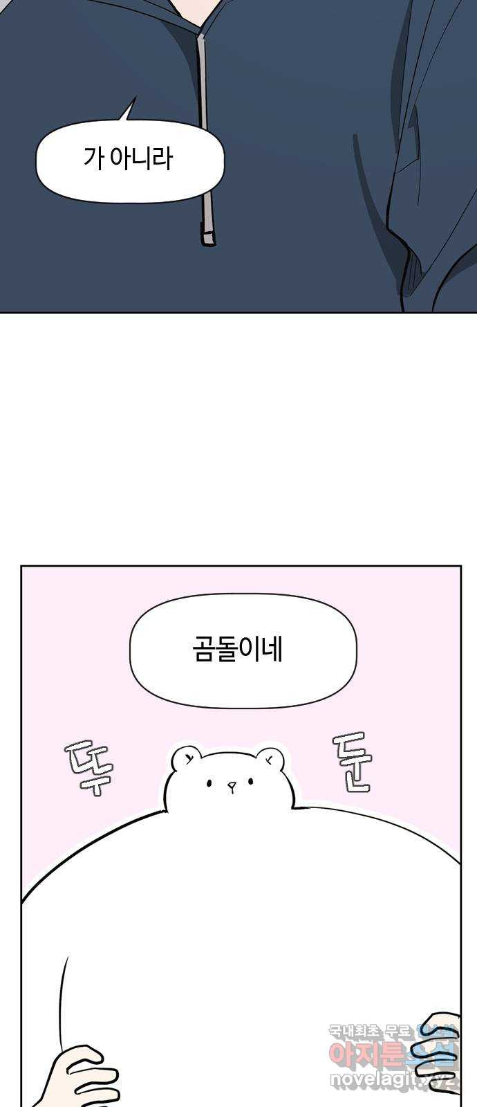 거래하실래요? 75화 - 웹툰 이미지 26