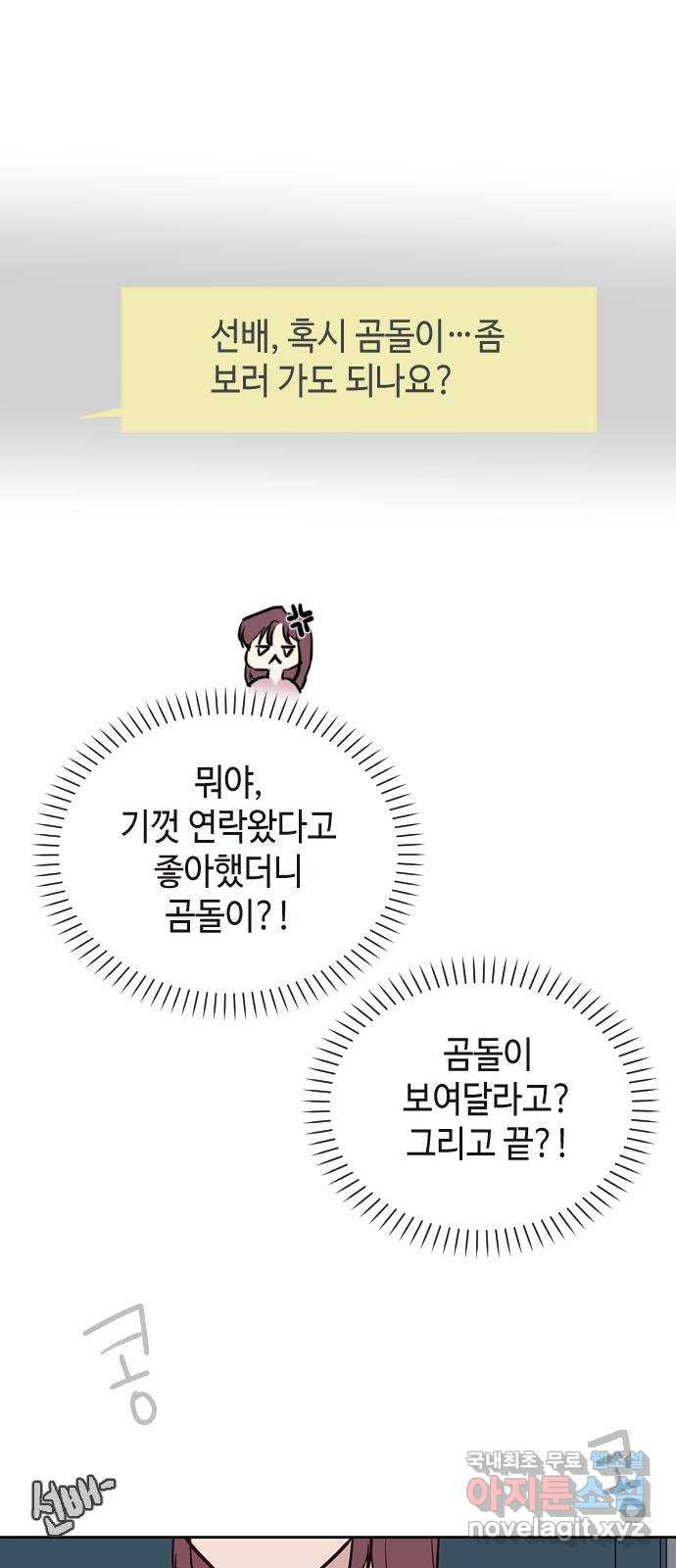 거래하실래요? 75화 - 웹툰 이미지 30