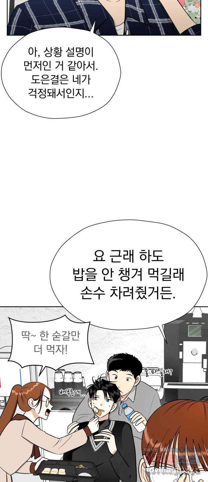 결혼까지 망상했어! 97화 귀여우면 사랑이랬어 - 웹툰 이미지 29