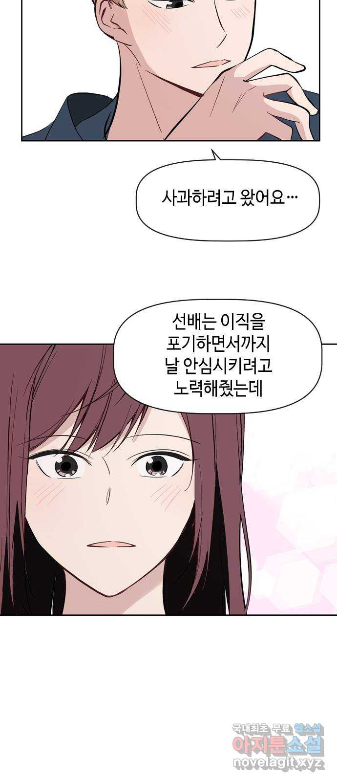 거래하실래요? 75화 - 웹툰 이미지 34