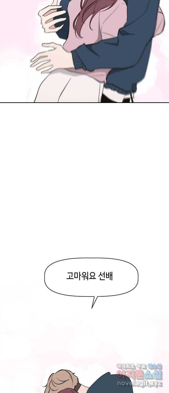 거래하실래요? 75화 - 웹툰 이미지 38