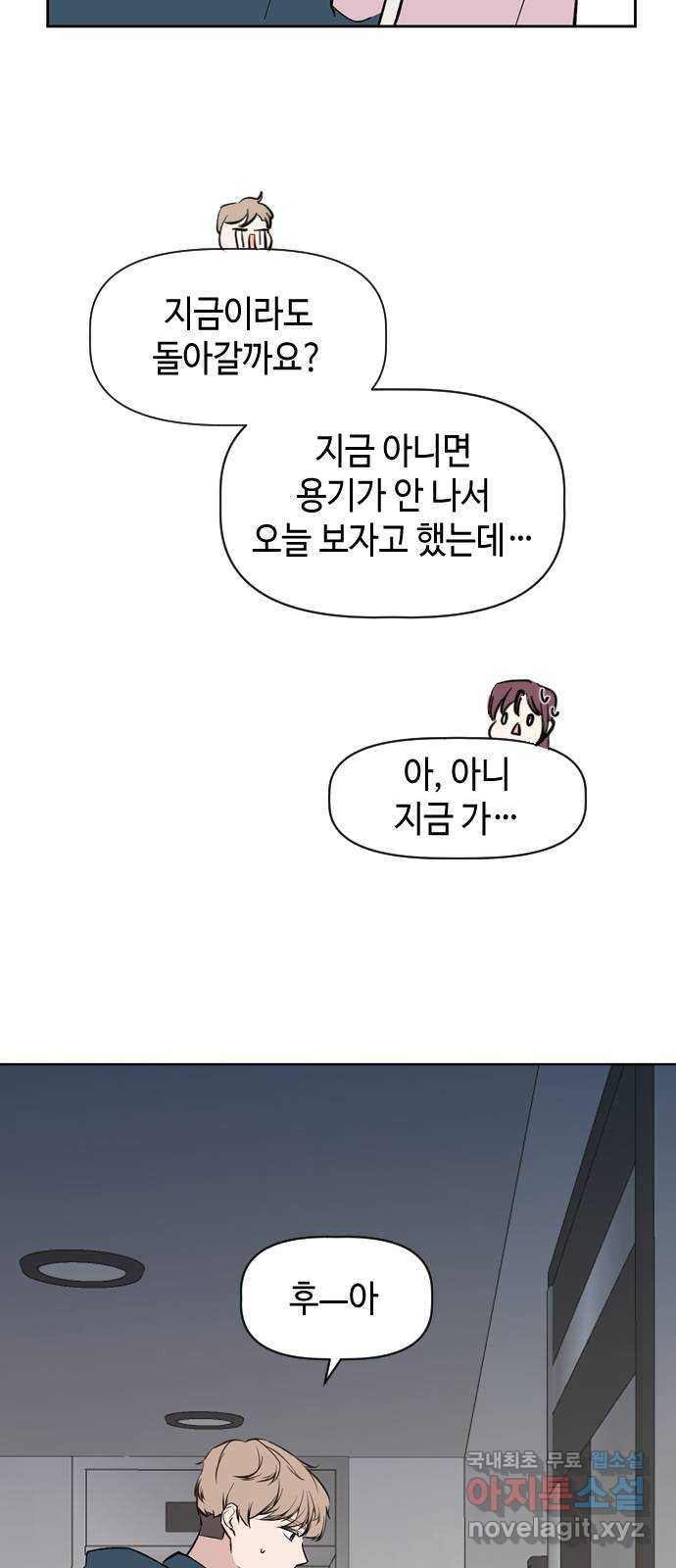 거래하실래요? 75화 - 웹툰 이미지 42