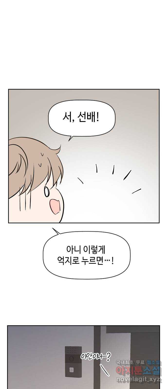 거래하실래요? 75화 - 웹툰 이미지 47