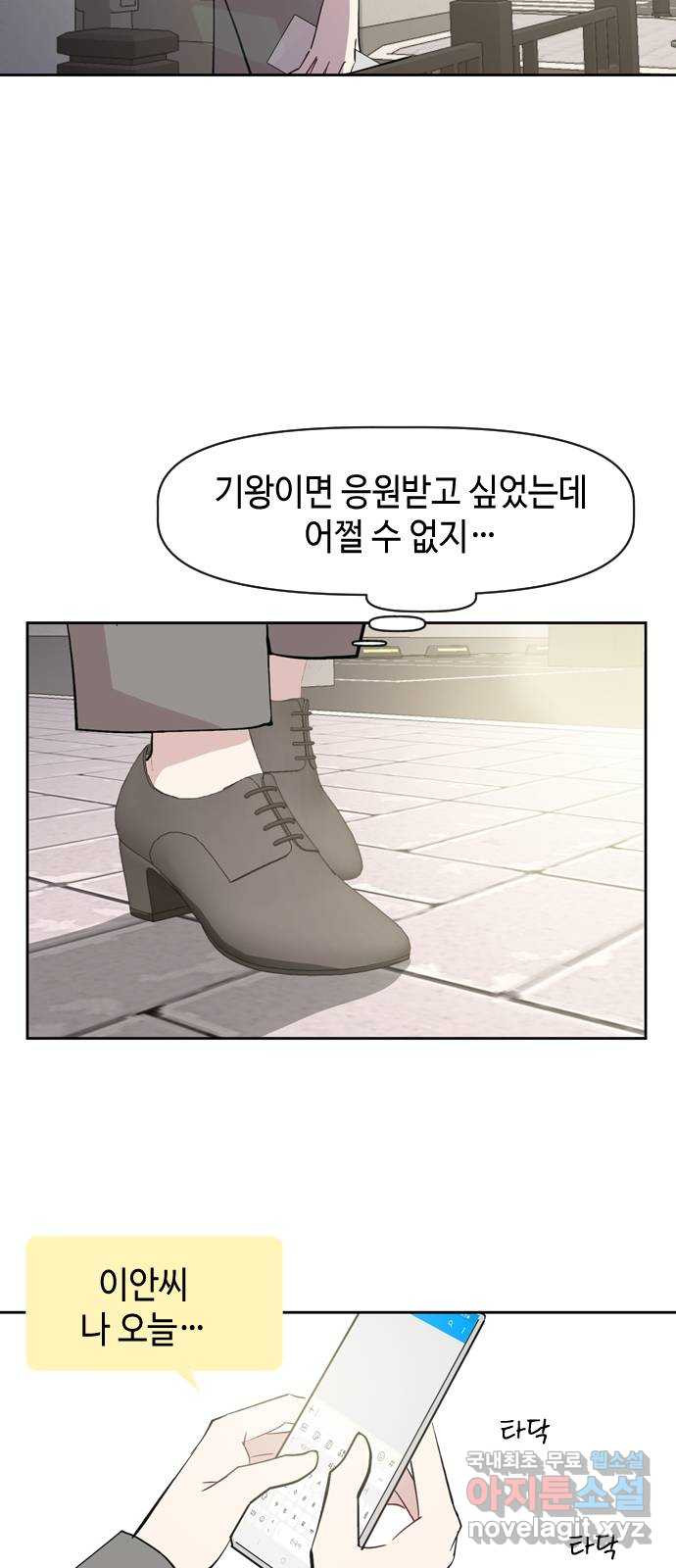 거래하실래요? 75화 - 웹툰 이미지 67