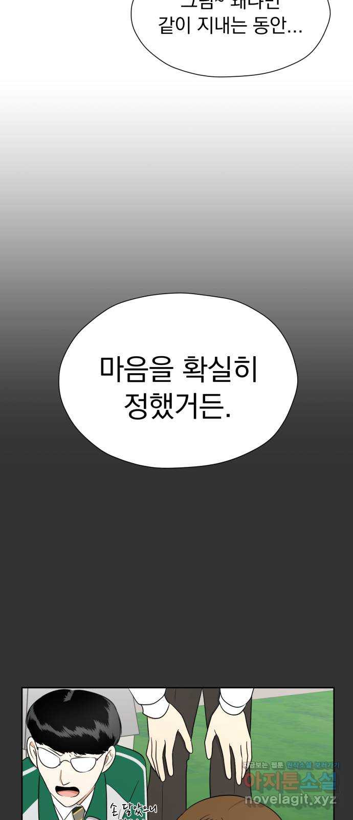 결혼까지 망상했어! 97화 귀여우면 사랑이랬어 - 웹툰 이미지 68