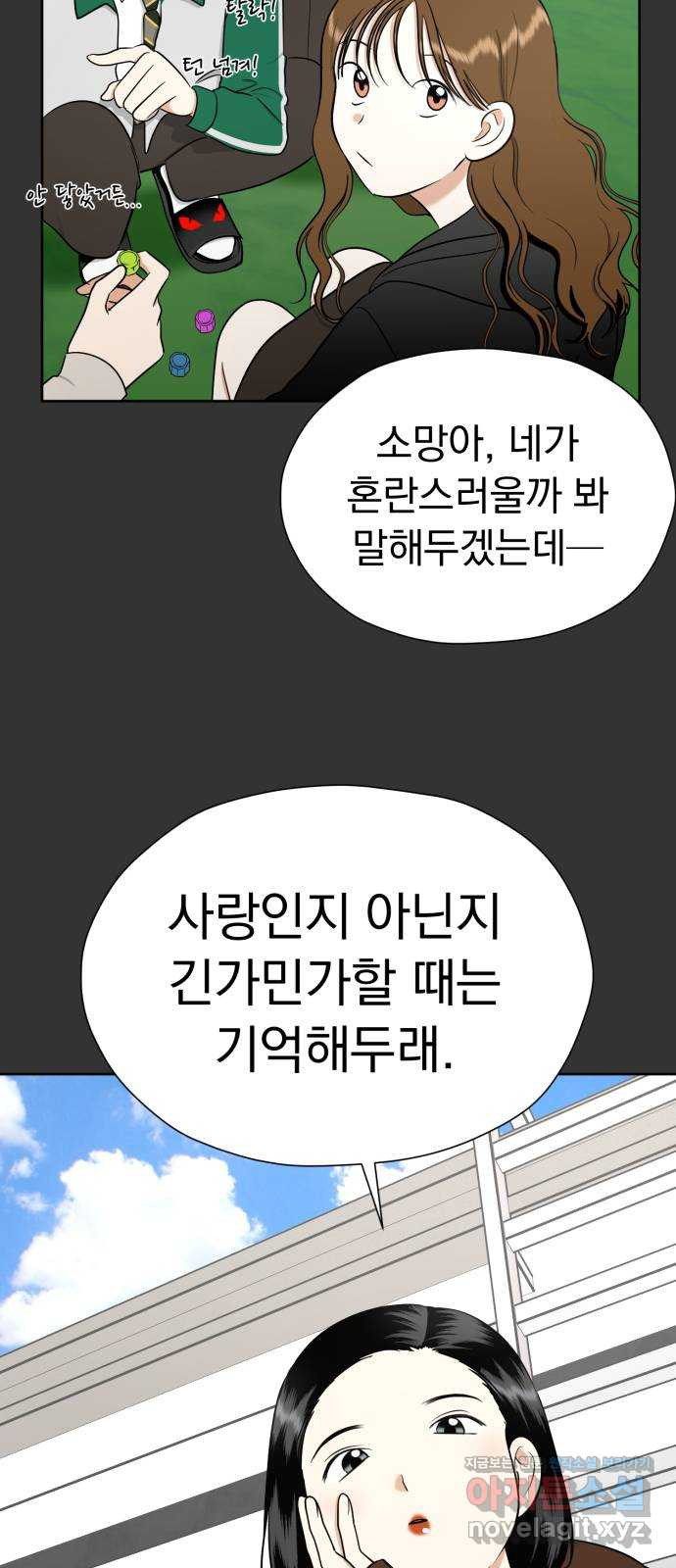 결혼까지 망상했어! 97화 귀여우면 사랑이랬어 - 웹툰 이미지 69