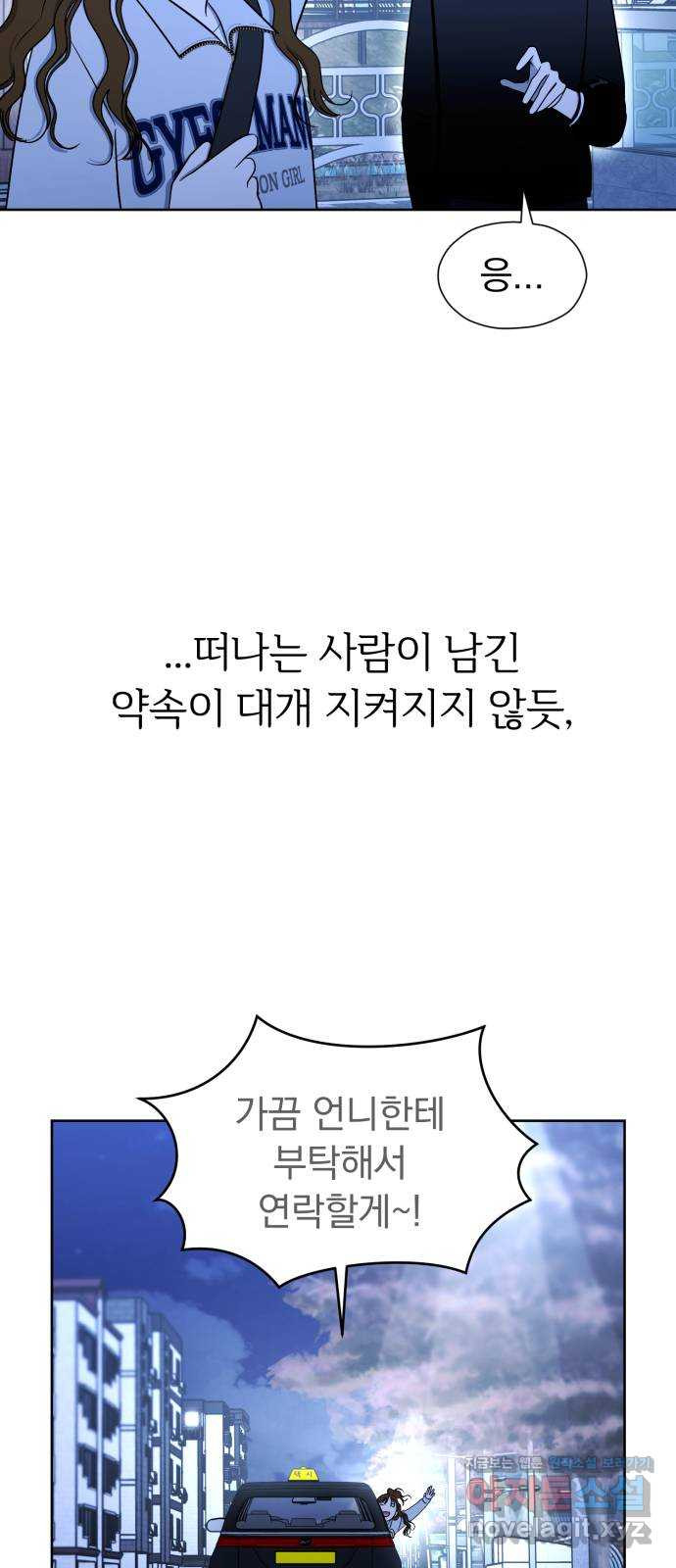 결혼까지 망상했어! 97화 귀여우면 사랑이랬어 - 웹툰 이미지 81