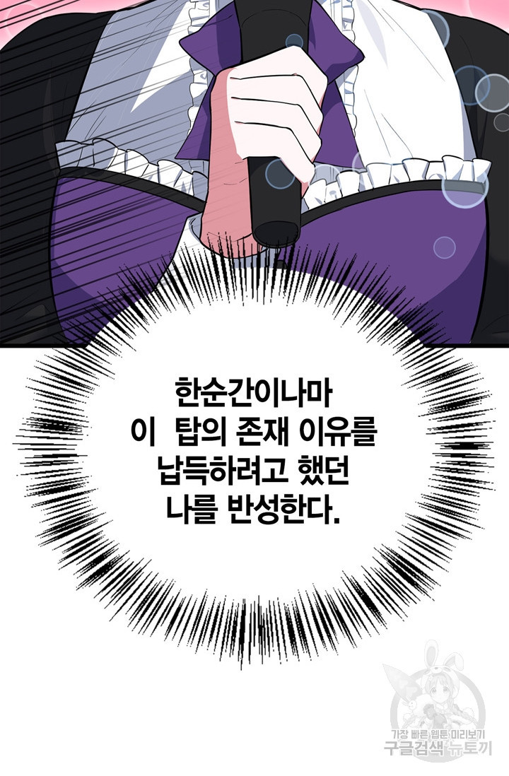 내 동생 건들면 너희는 다 죽은 목숨이다 61화 - 웹툰 이미지 10