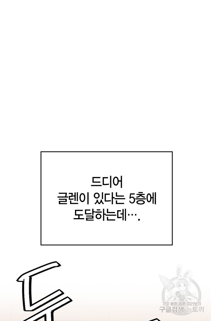 내 동생 건들면 너희는 다 죽은 목숨이다 61화 - 웹툰 이미지 58