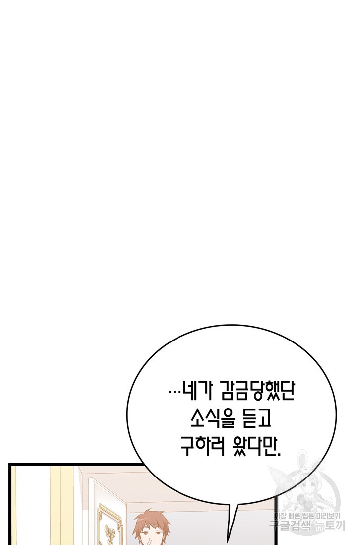 내 동생 건들면 너희는 다 죽은 목숨이다 61화 - 웹툰 이미지 71