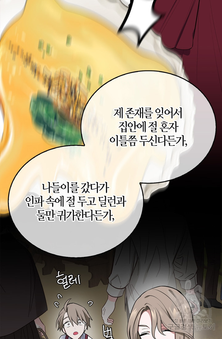 내 동생 건들면 너희는 다 죽은 목숨이다 61화 - 웹툰 이미지 78