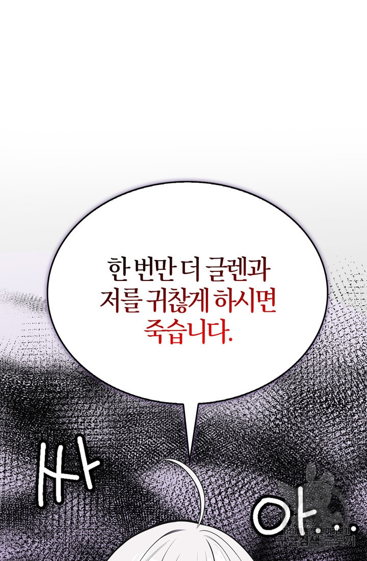 내 동생 건들면 너희는 다 죽은 목숨이다 61화 - 웹툰 이미지 96