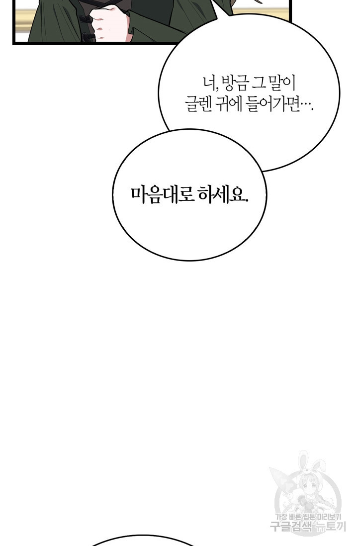 내 동생 건들면 너희는 다 죽은 목숨이다 61화 - 웹툰 이미지 100