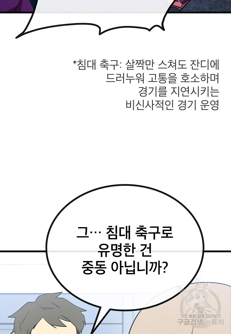 검은 머리 전술 천재 15화 - 웹툰 이미지 122