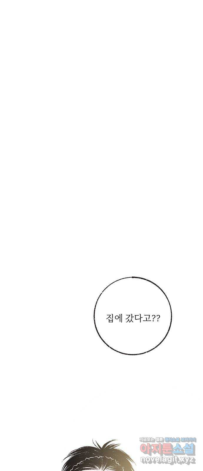 내곁엔 없을까 23화 - 웹툰 이미지 37