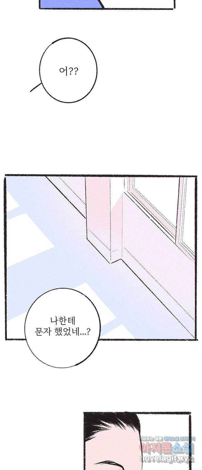 내곁엔 없을까 23화 - 웹툰 이미지 41