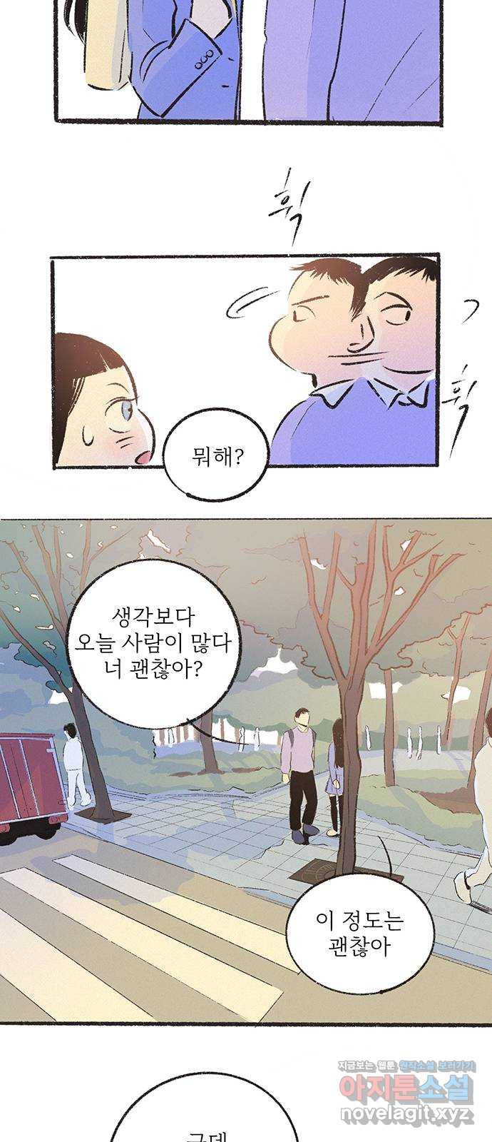 내곁엔 없을까 23화 - 웹툰 이미지 48