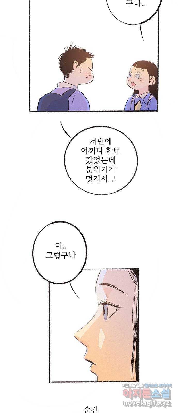 내곁엔 없을까 23화 - 웹툰 이미지 51