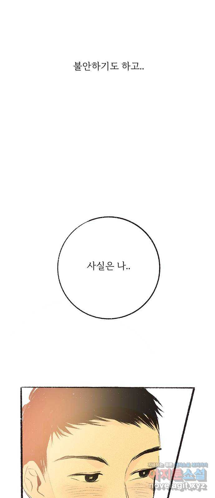 내곁엔 없을까 23화 - 웹툰 이미지 73