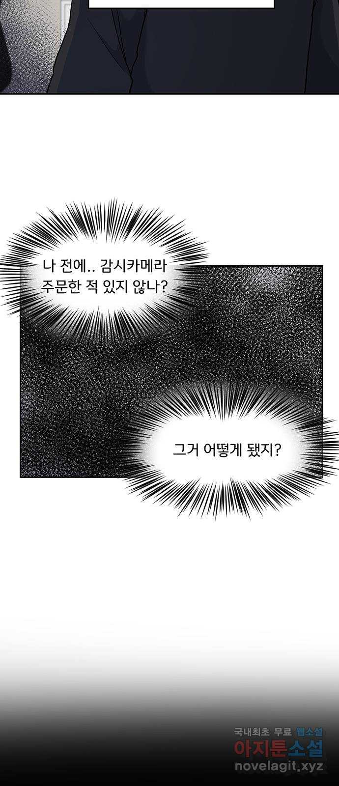 그림자 잡기 10화 불씨 - 웹툰 이미지 57