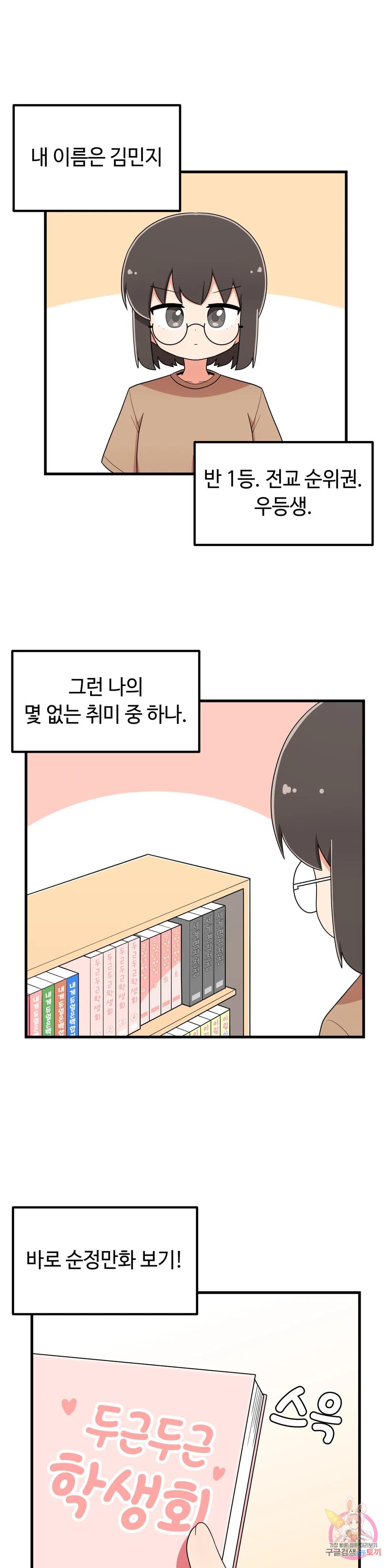 짝꿍이랑 나눠먹는 만화 20화 짝꿍이랑 비스킷 나눠먹는 만화 - 웹툰 이미지 1