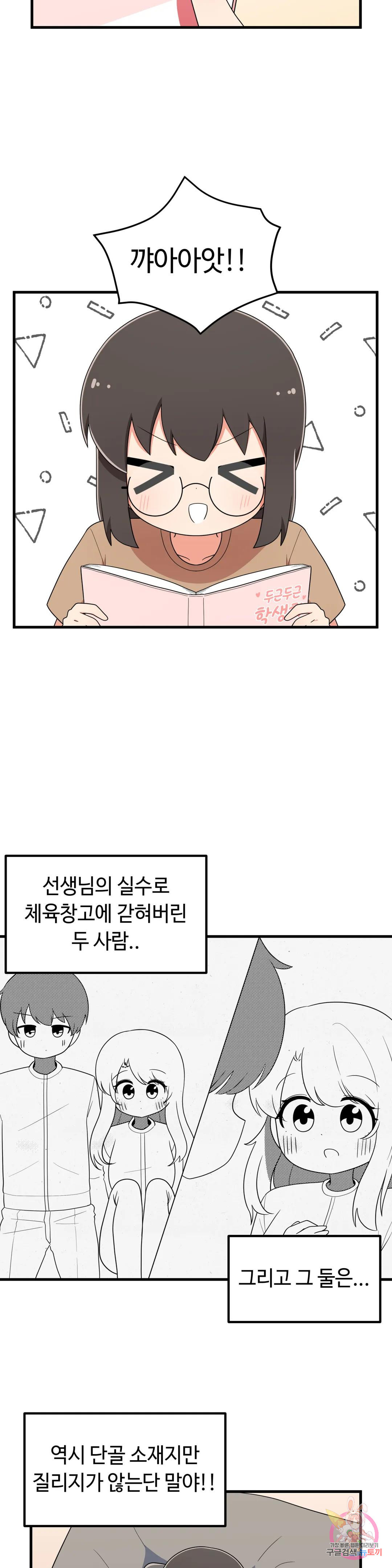 짝꿍이랑 나눠먹는 만화 20화 짝꿍이랑 비스킷 나눠먹는 만화 - 웹툰 이미지 2