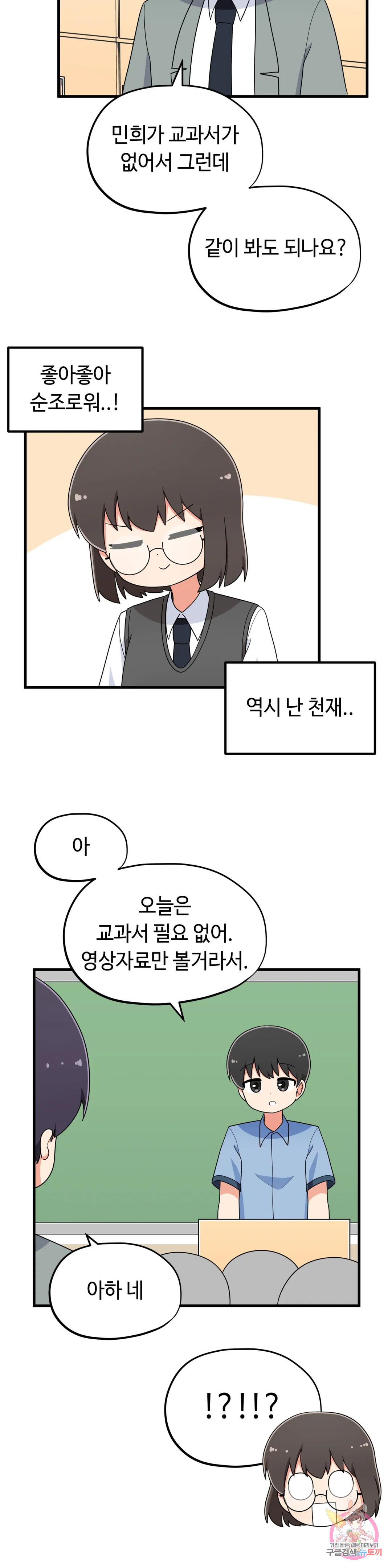 짝꿍이랑 나눠먹는 만화 20화 짝꿍이랑 비스킷 나눠먹는 만화 - 웹툰 이미지 19