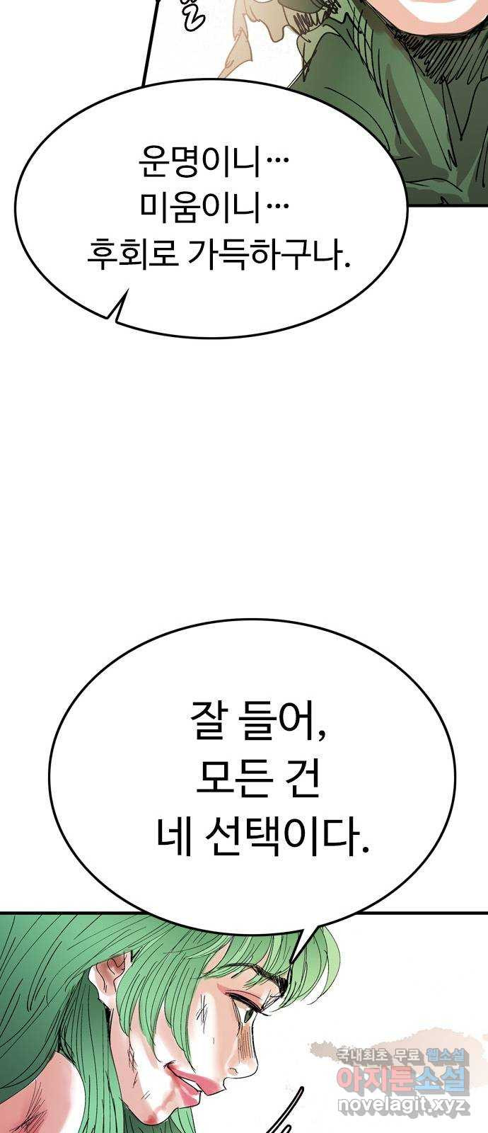 마도 77화 의심 - 웹툰 이미지 24