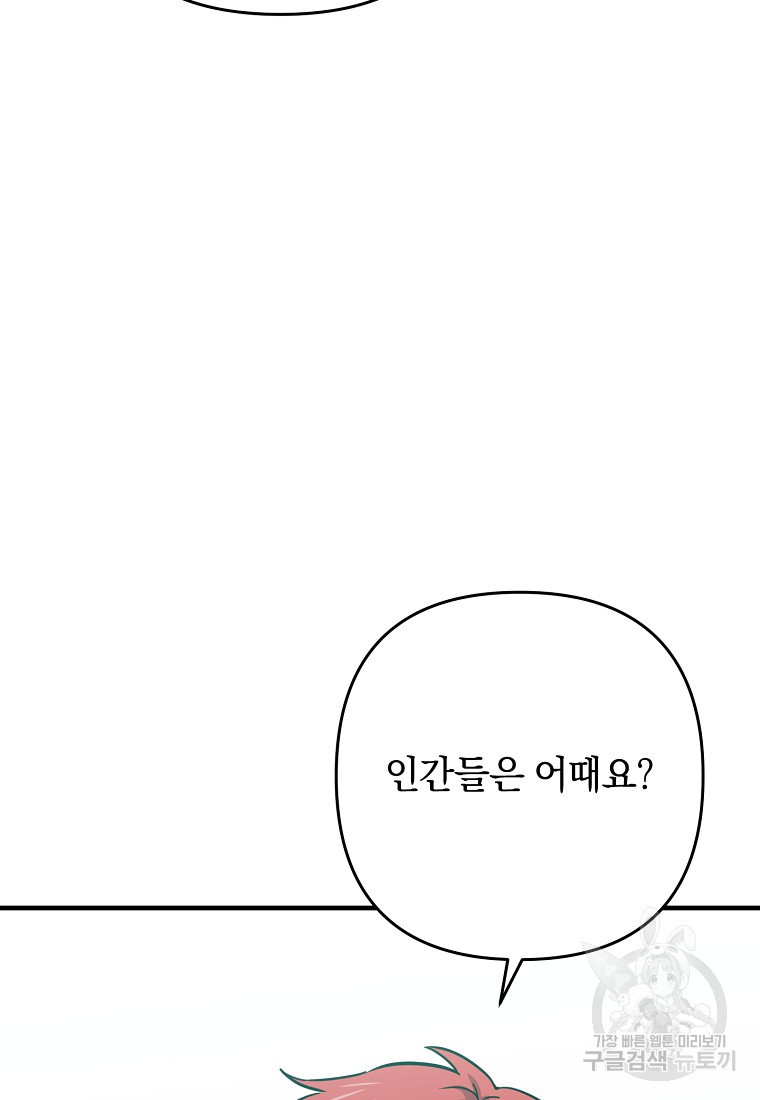 오! 필승 김과장 40화 - 웹툰 이미지 112