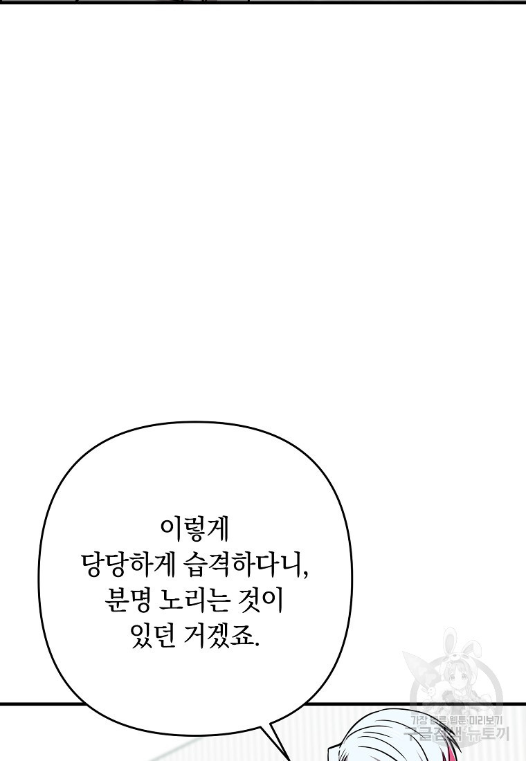 오! 필승 김과장 40화 - 웹툰 이미지 116