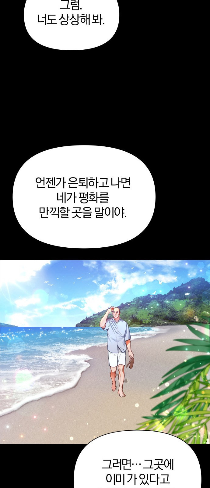 아포크리파 3화 : 추방 - 웹툰 이미지 11