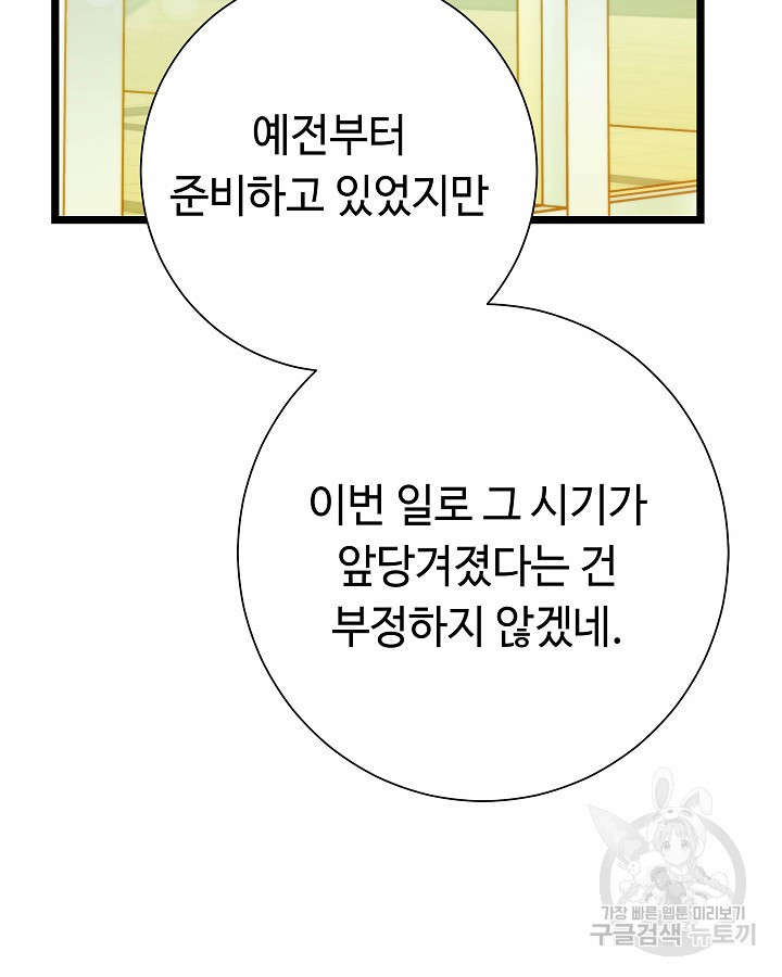 천재 영업사원이 되었다 45화 - 웹툰 이미지 5