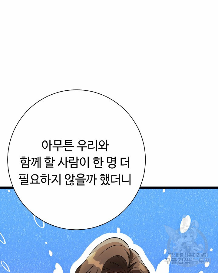 천재 영업사원이 되었다 45화 - 웹툰 이미지 6