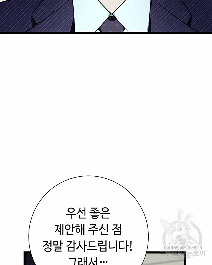 천재 영업사원이 되었다 45화 - 웹툰 이미지 21