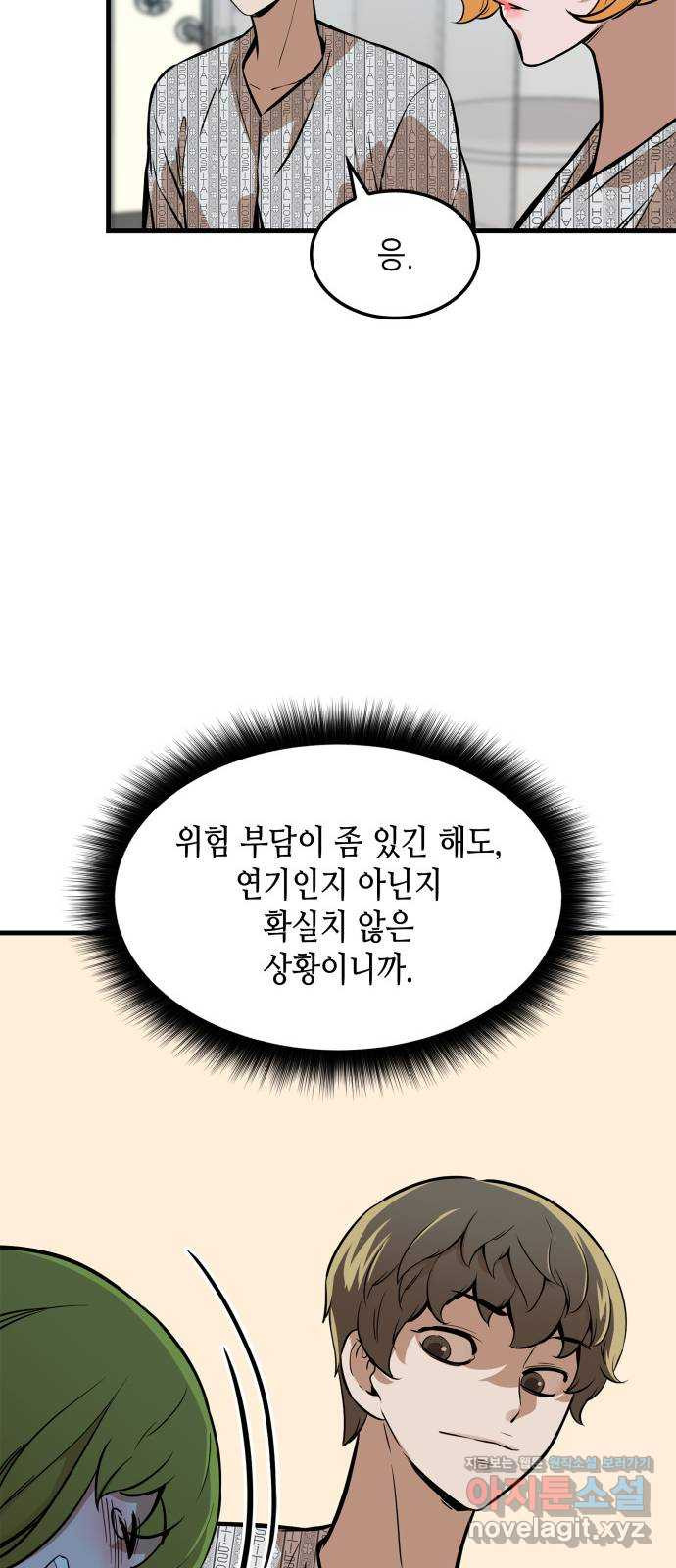 밀실 마피아 게임 36화. 팀 재결성 - 웹툰 이미지 41