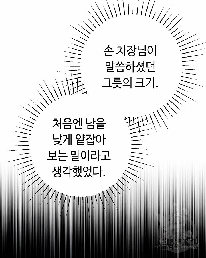 천재 영업사원이 되었다 45화 - 웹툰 이미지 62