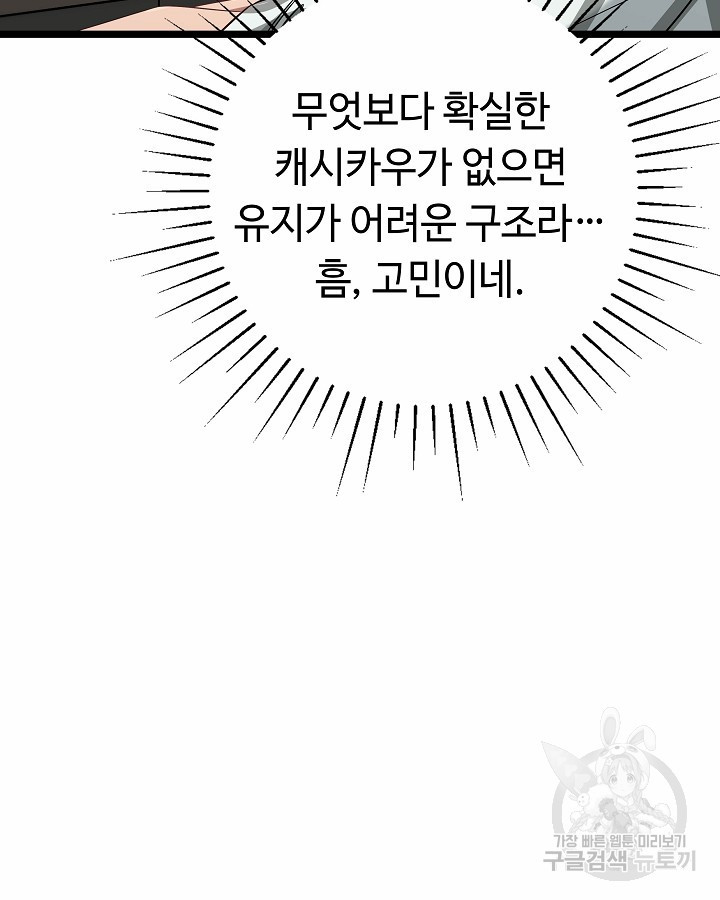 천재 영업사원이 되었다 45화 - 웹툰 이미지 83