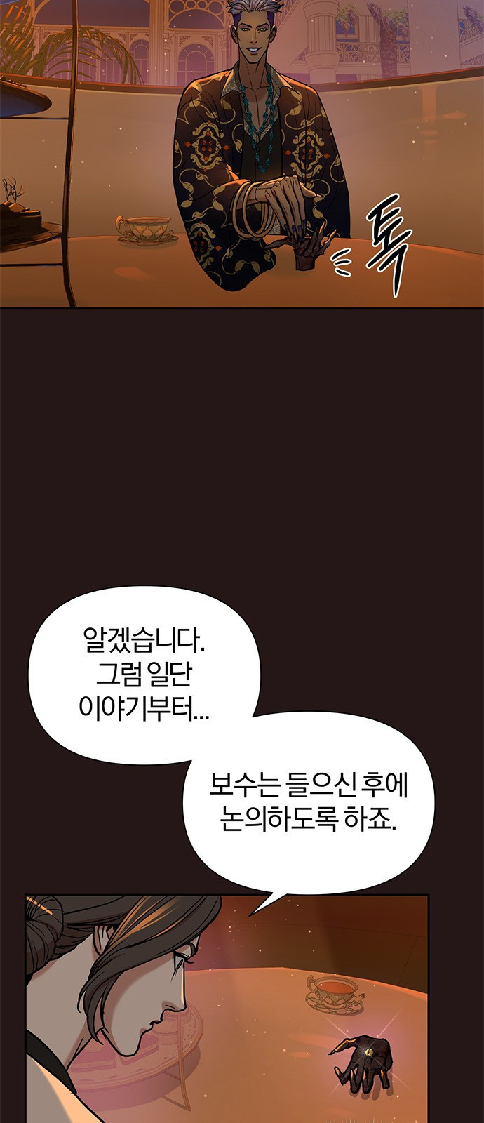 아포크리파 4화 : 재액 - 웹툰 이미지 16