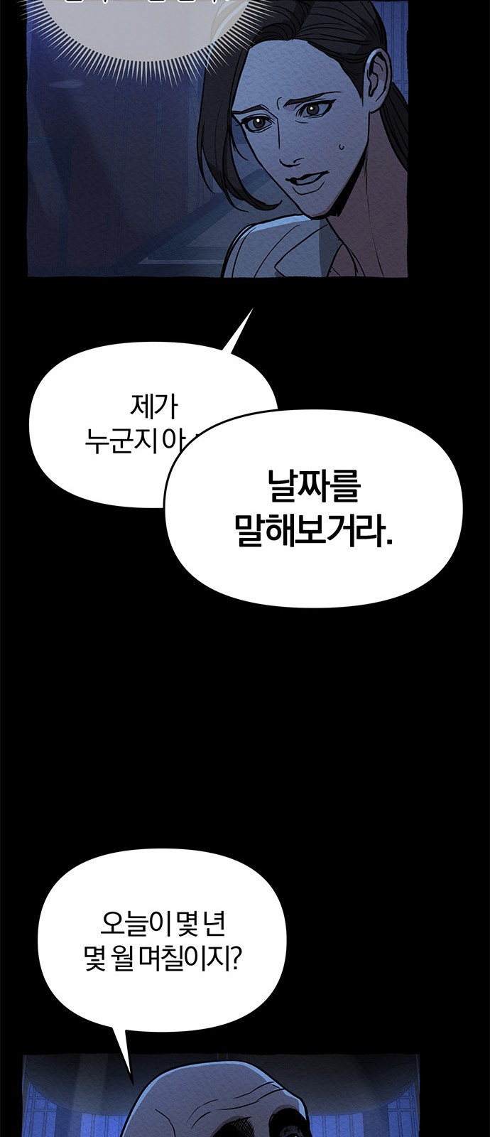 아포크리파 4화 : 재액 - 웹툰 이미지 29