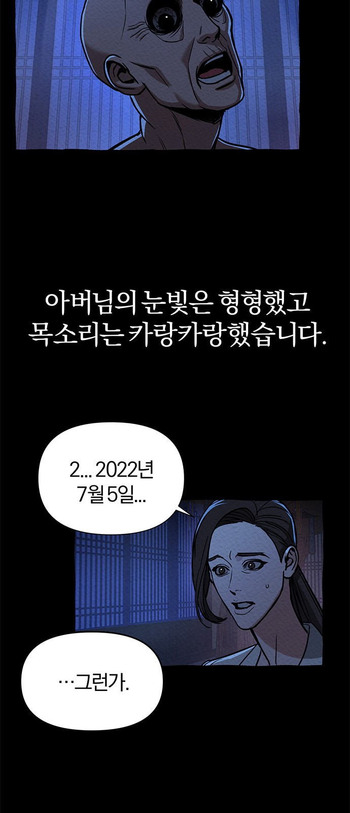 아포크리파 4화 : 재액 - 웹툰 이미지 30