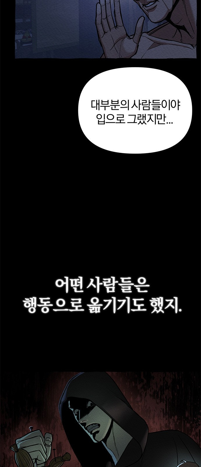 아포크리파 4화 : 재액 - 웹툰 이미지 38