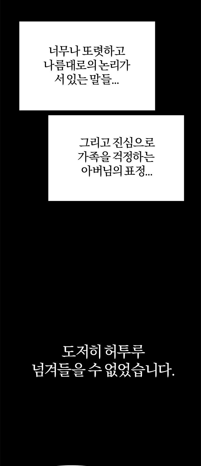 아포크리파 4화 : 재액 - 웹툰 이미지 48