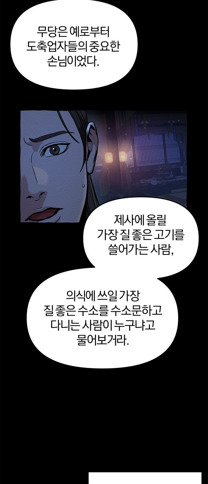 아포크리파 4화 : 재액 - 웹툰 이미지 49