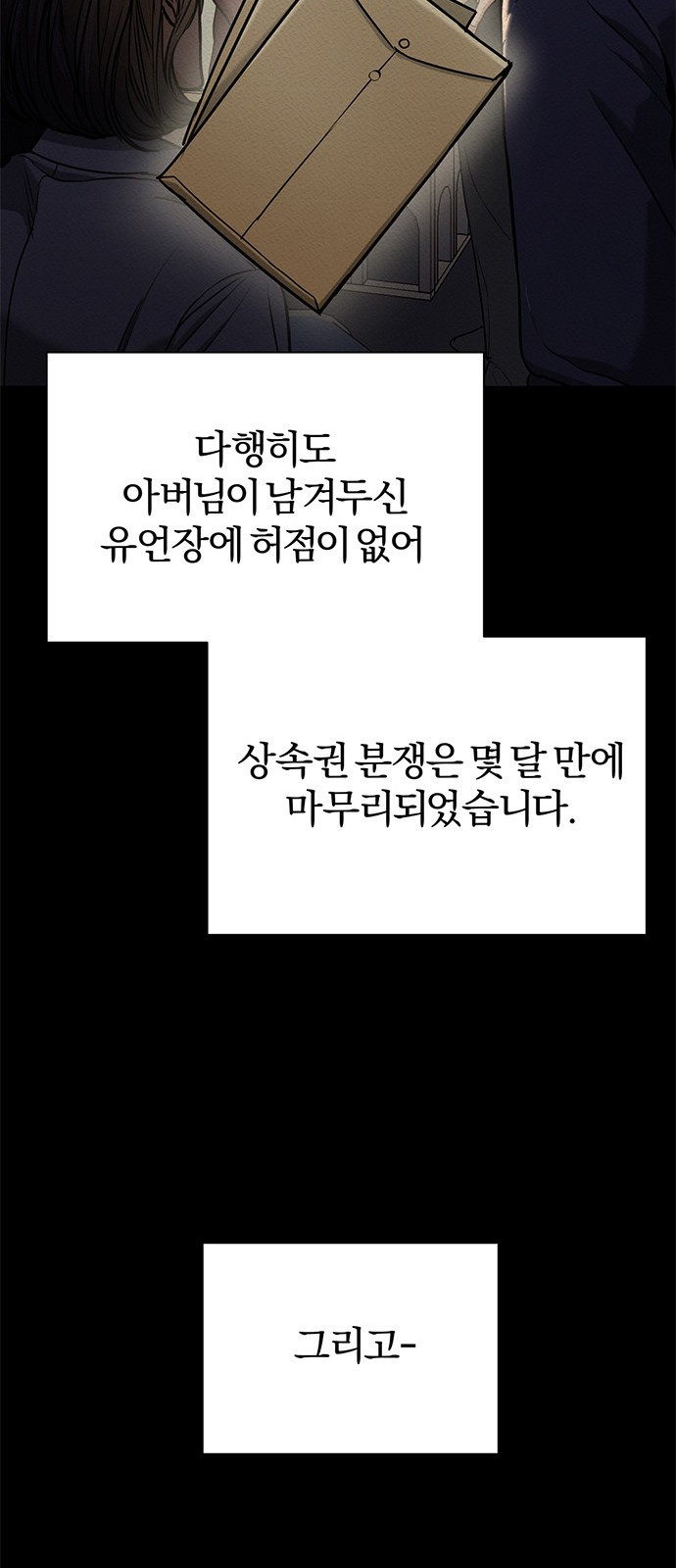 아포크리파 4화 : 재액 - 웹툰 이미지 56