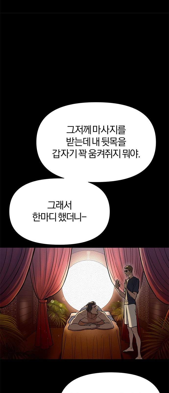 아포크리파 4화 : 재액 - 웹툰 이미지 60