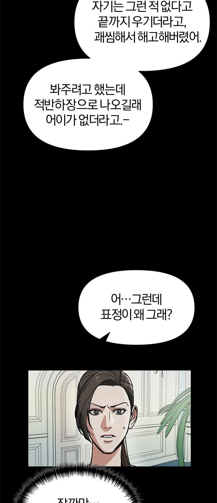 아포크리파 4화 : 재액 - 웹툰 이미지 61