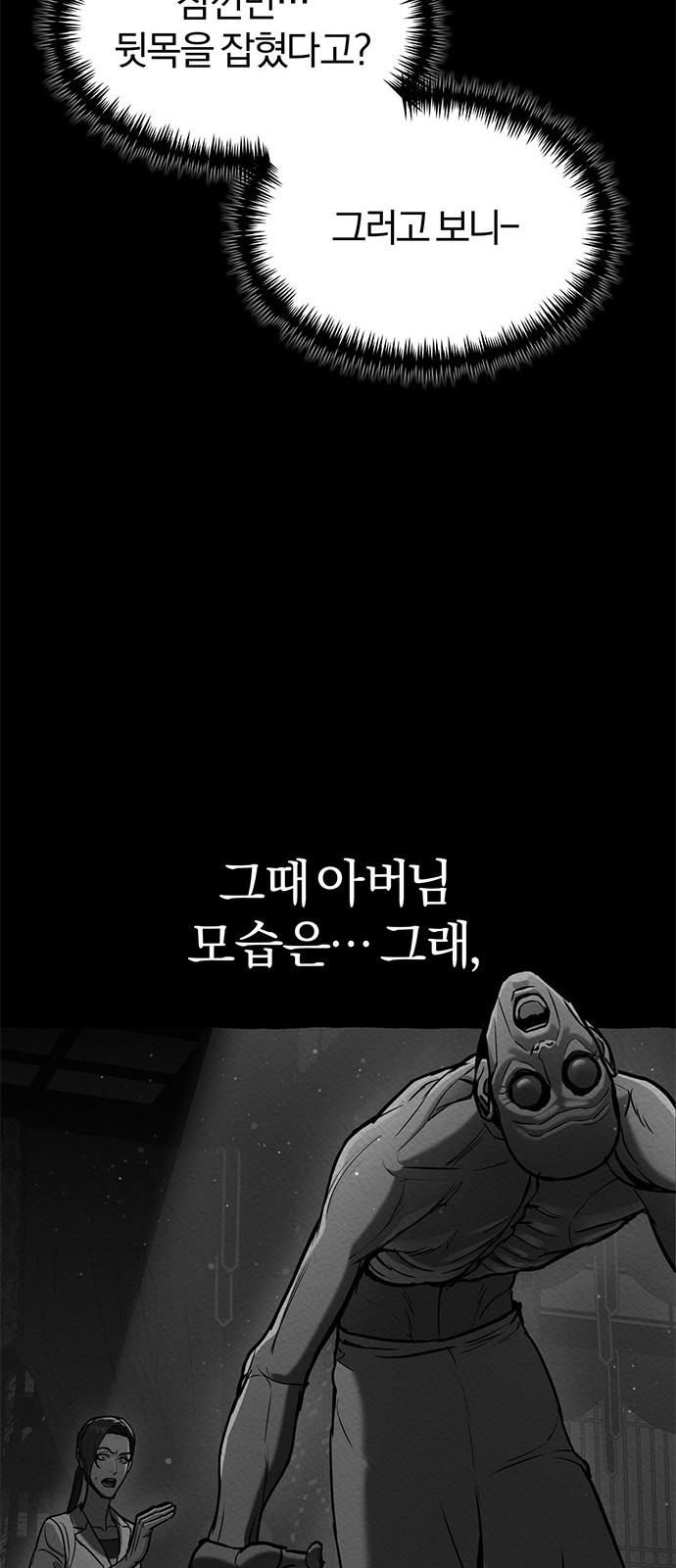 아포크리파 4화 : 재액 - 웹툰 이미지 62