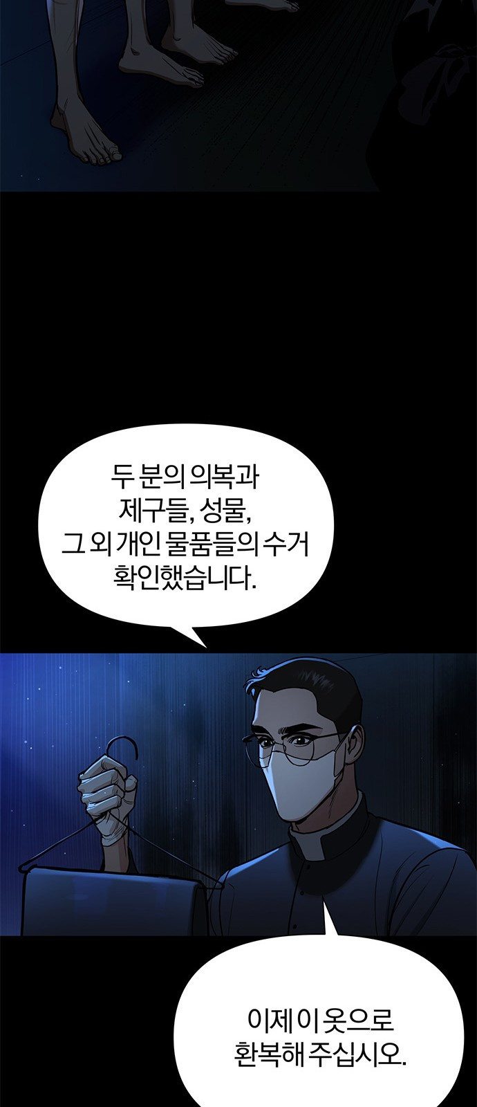 아포크리파 4화 : 재액 - 웹툰 이미지 73