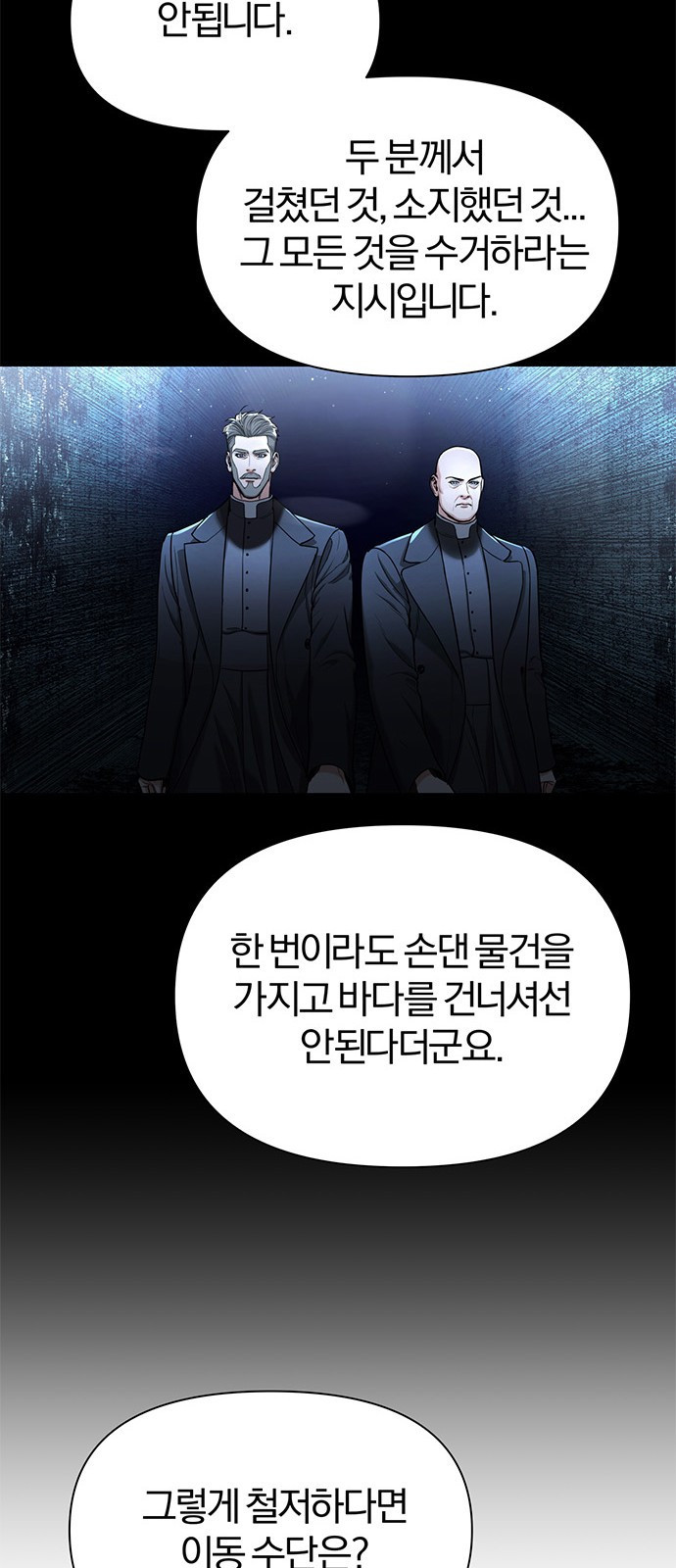 아포크리파 4화 : 재액 - 웹툰 이미지 77